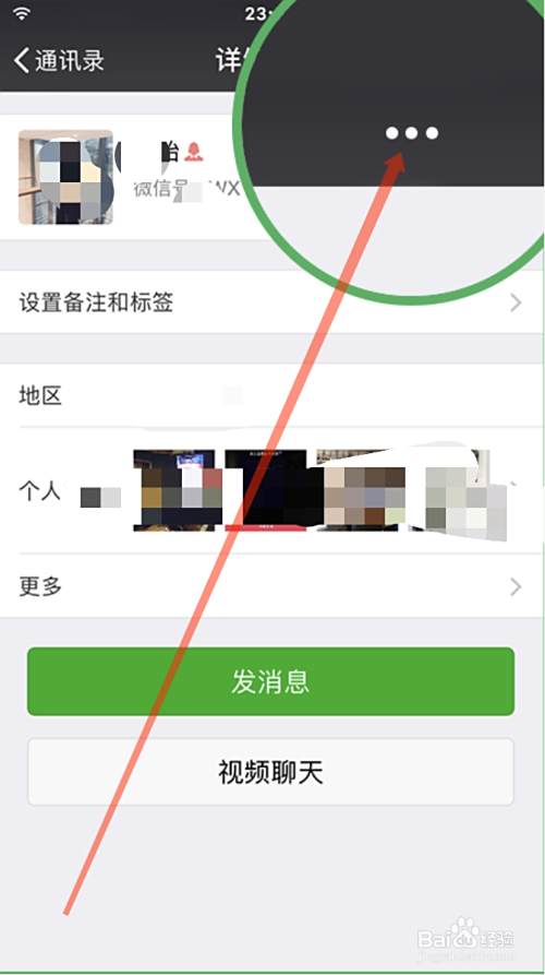 微信怎么给好友添加备注名?