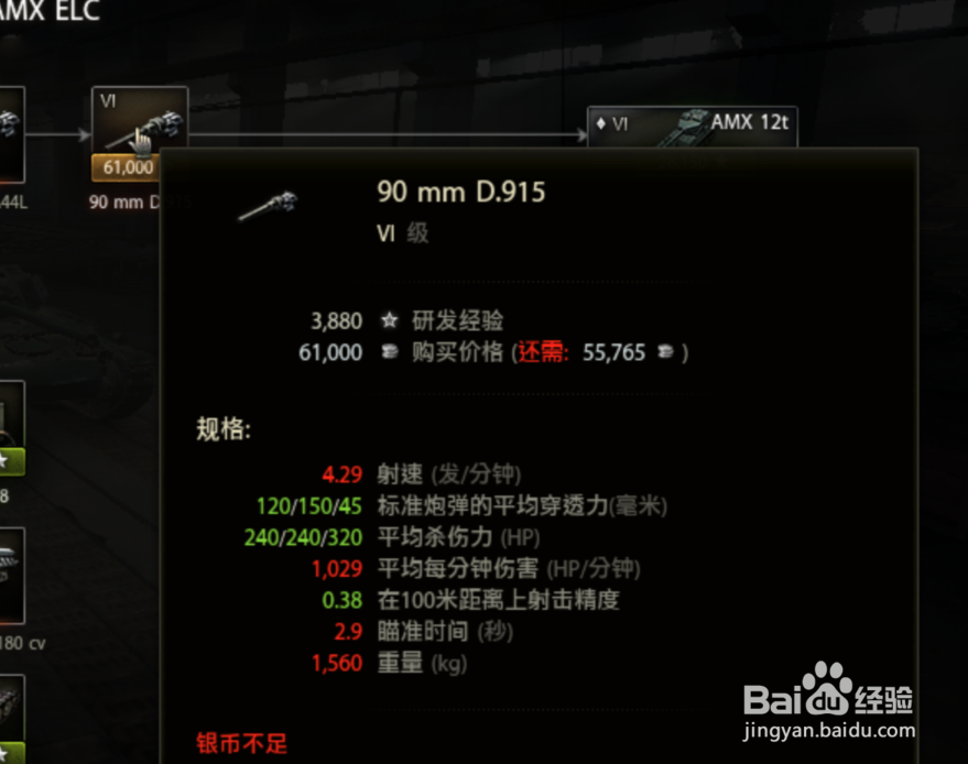 坦克世界AMX ELC怎么玩？