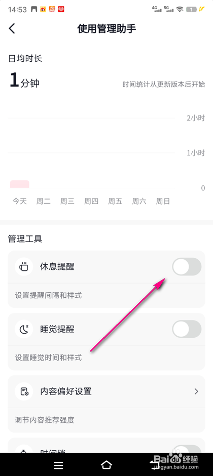 怎么开启抖音休息提醒