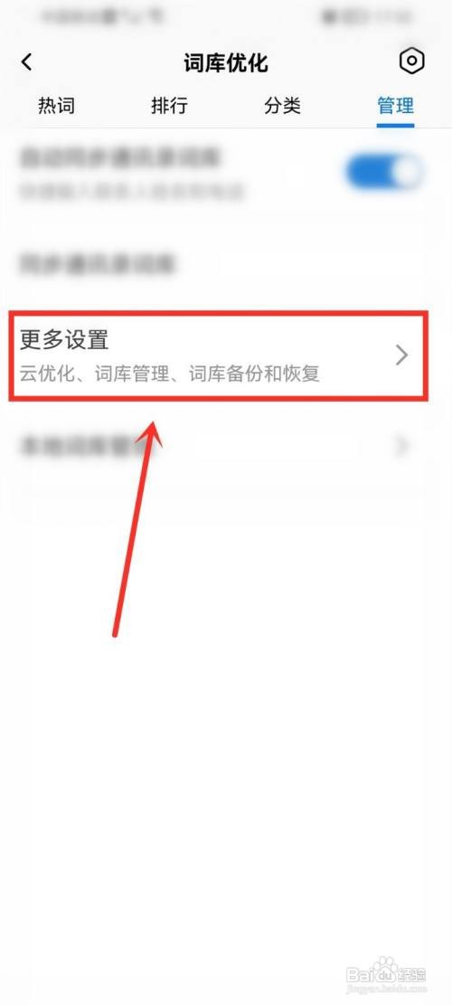 手机百度输入法在哪里重置词库