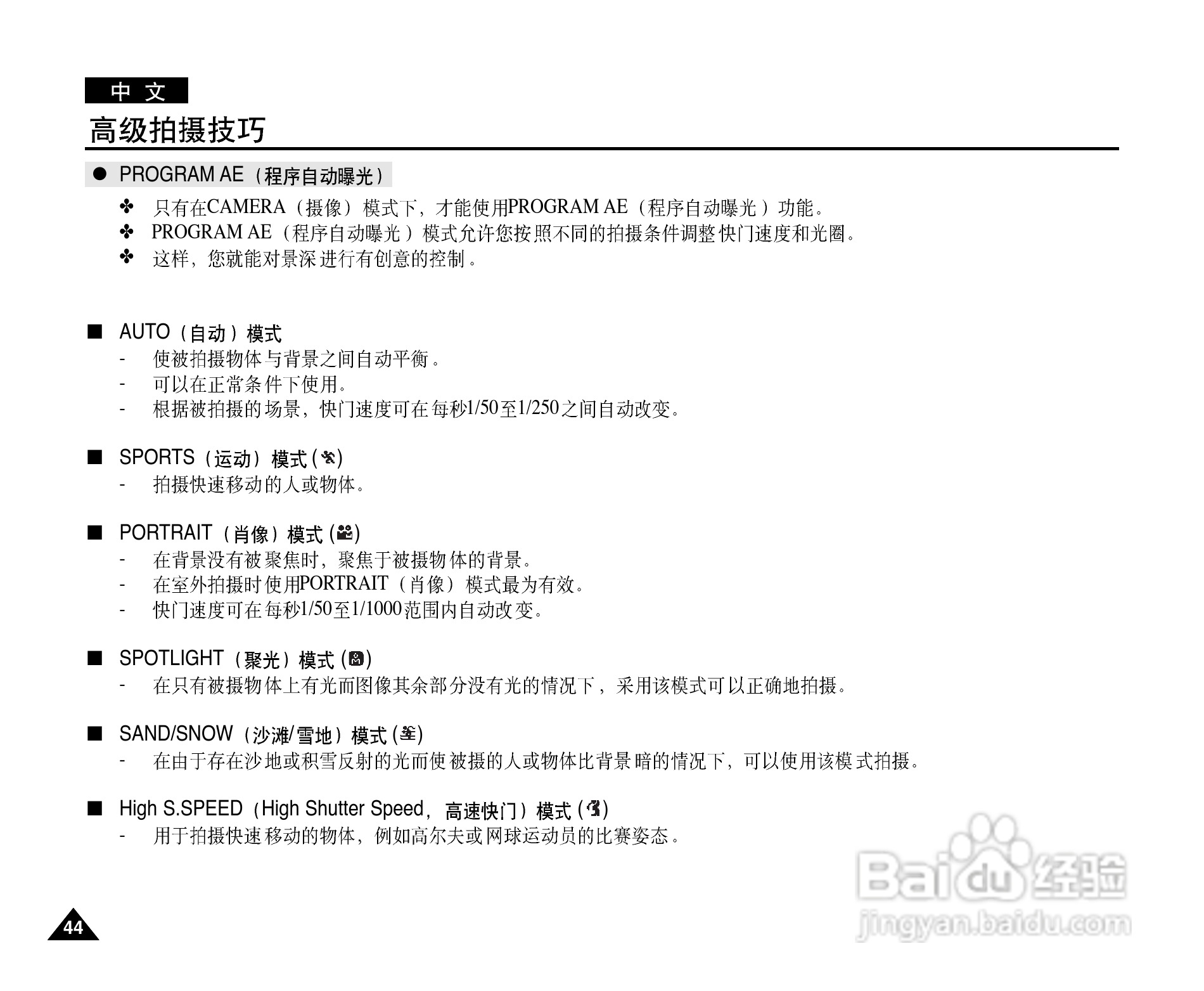 三星VP-D101数字摄录一体机用户说明书:[5]