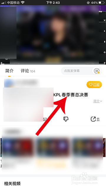 2021王者荣耀KPL春季赛总决赛回放在哪看