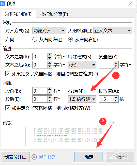 wps15倍行距怎么设置