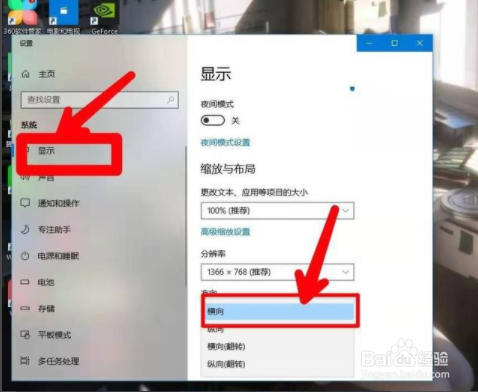 电脑显示倒置了,如何还原