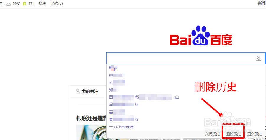 怎么删除百度中的搜索记录