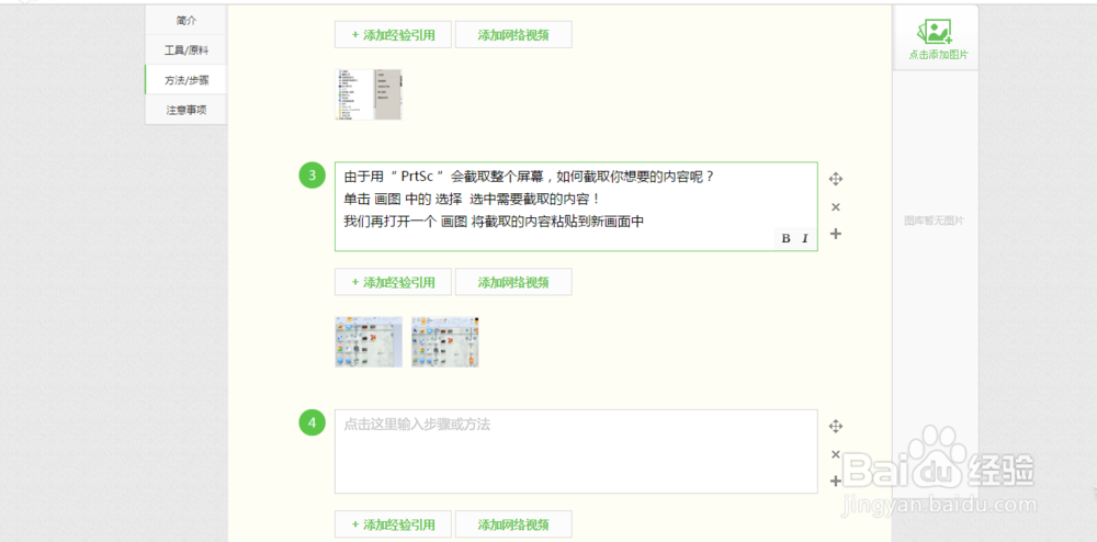 电脑如何截屏---不使用任何工具软件?