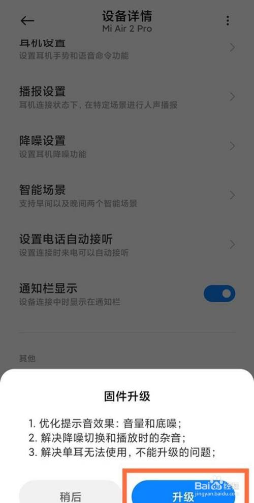 小米air2pro耳机怎么更新固件
