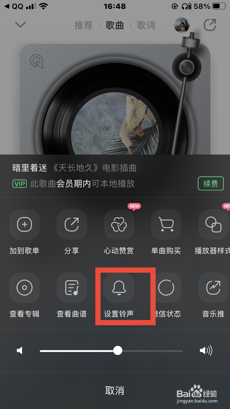 QQ音乐怎么设置手机铃声