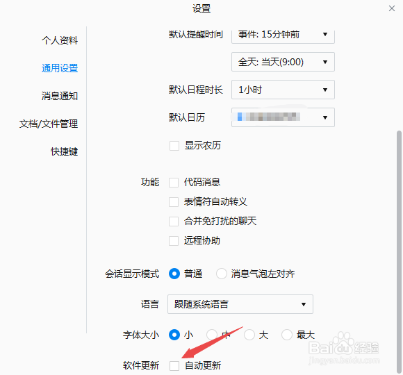 企业微信怎么关闭自动更新