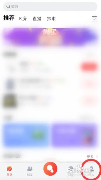 酷狗唱唱如何清空消息记录