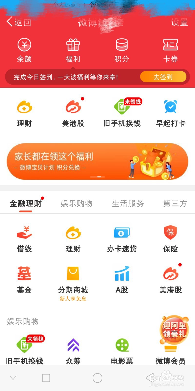 微博怎么取消绑定支付宝快捷支付