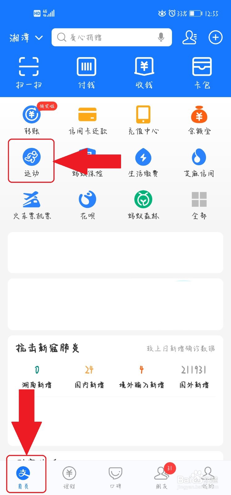 支付宝怎么捐步