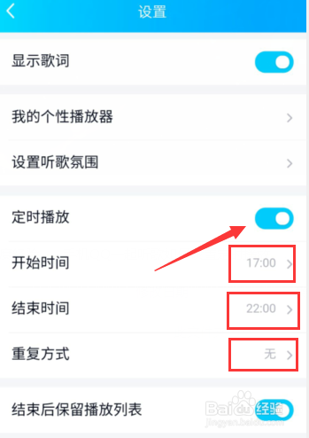 手机QQ一起听歌如何设置定时播放