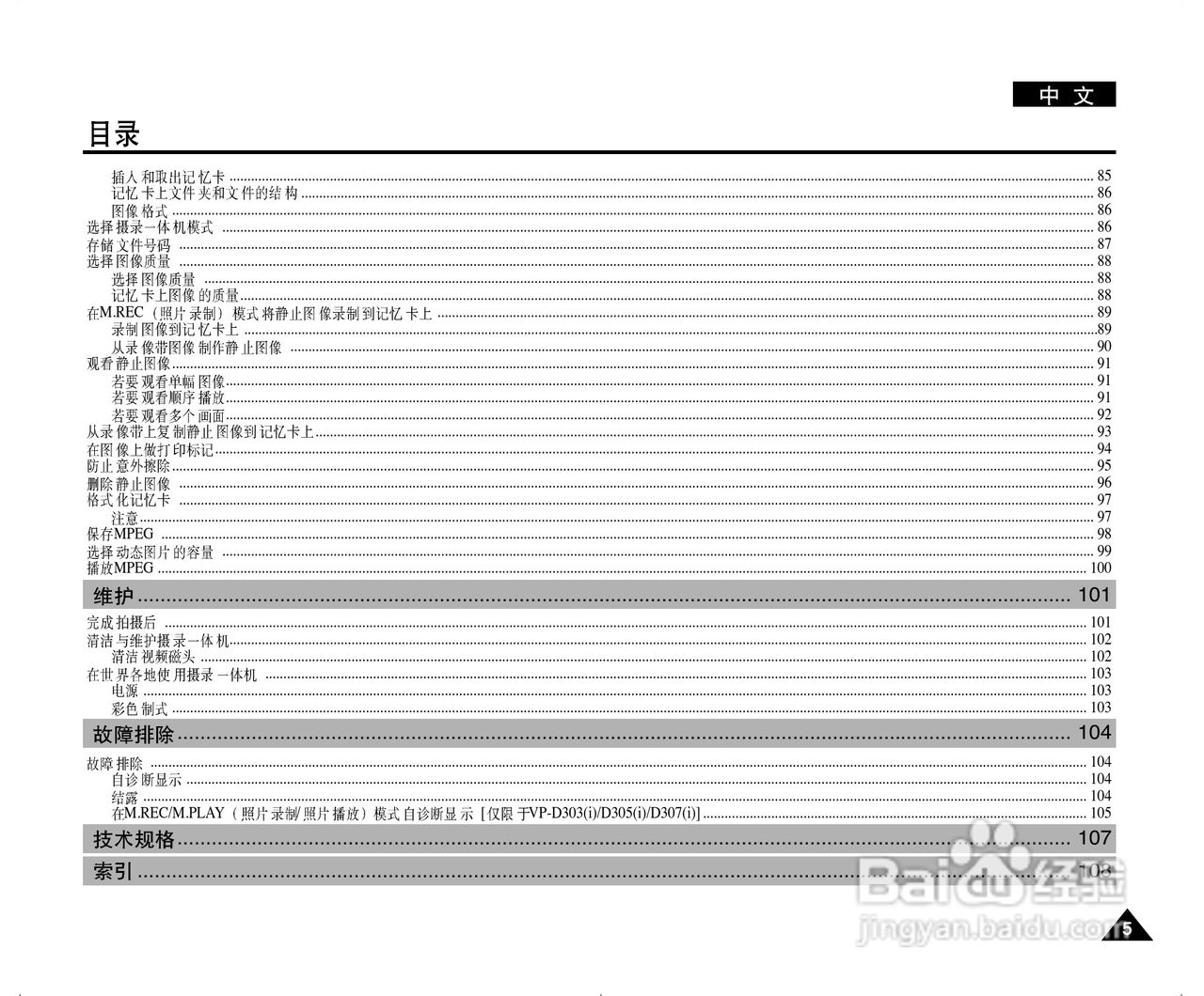 三星VP-D305(i)数字摄录一体机用户说明书.:[1]