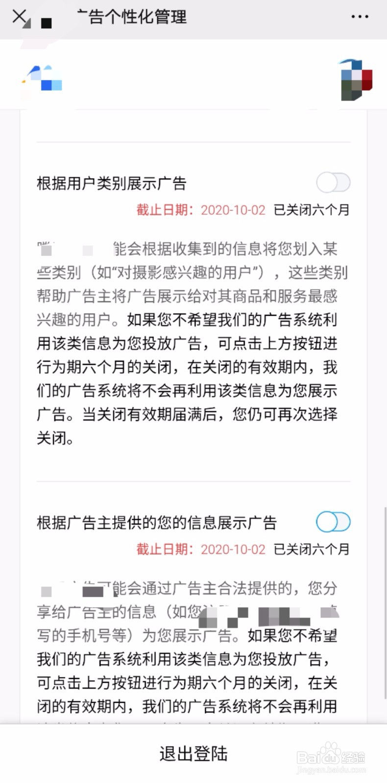 微信朋友圈如何关闭广告推荐