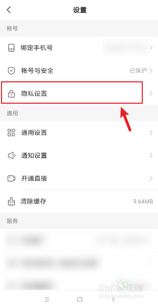 快手极速版怎么关闭在线状态