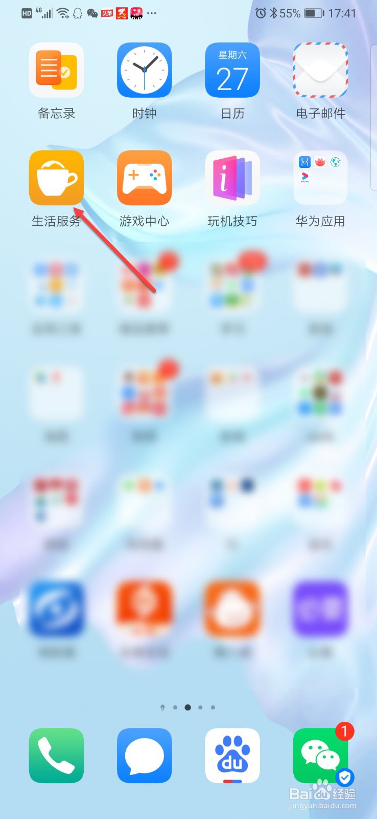 如何关闭华为手机生活服务推送