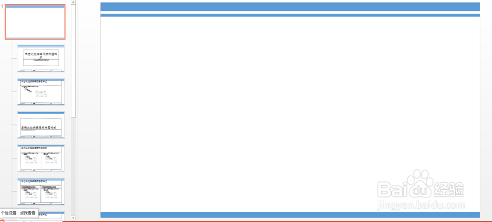 PPT中如何添加母版
