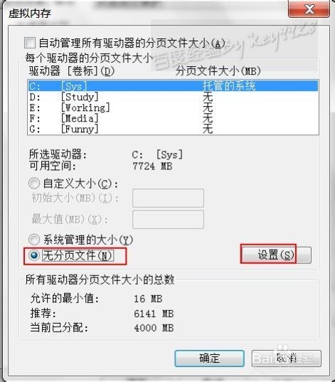 系统优化注意事：[3]将虚拟内存设在其它分区