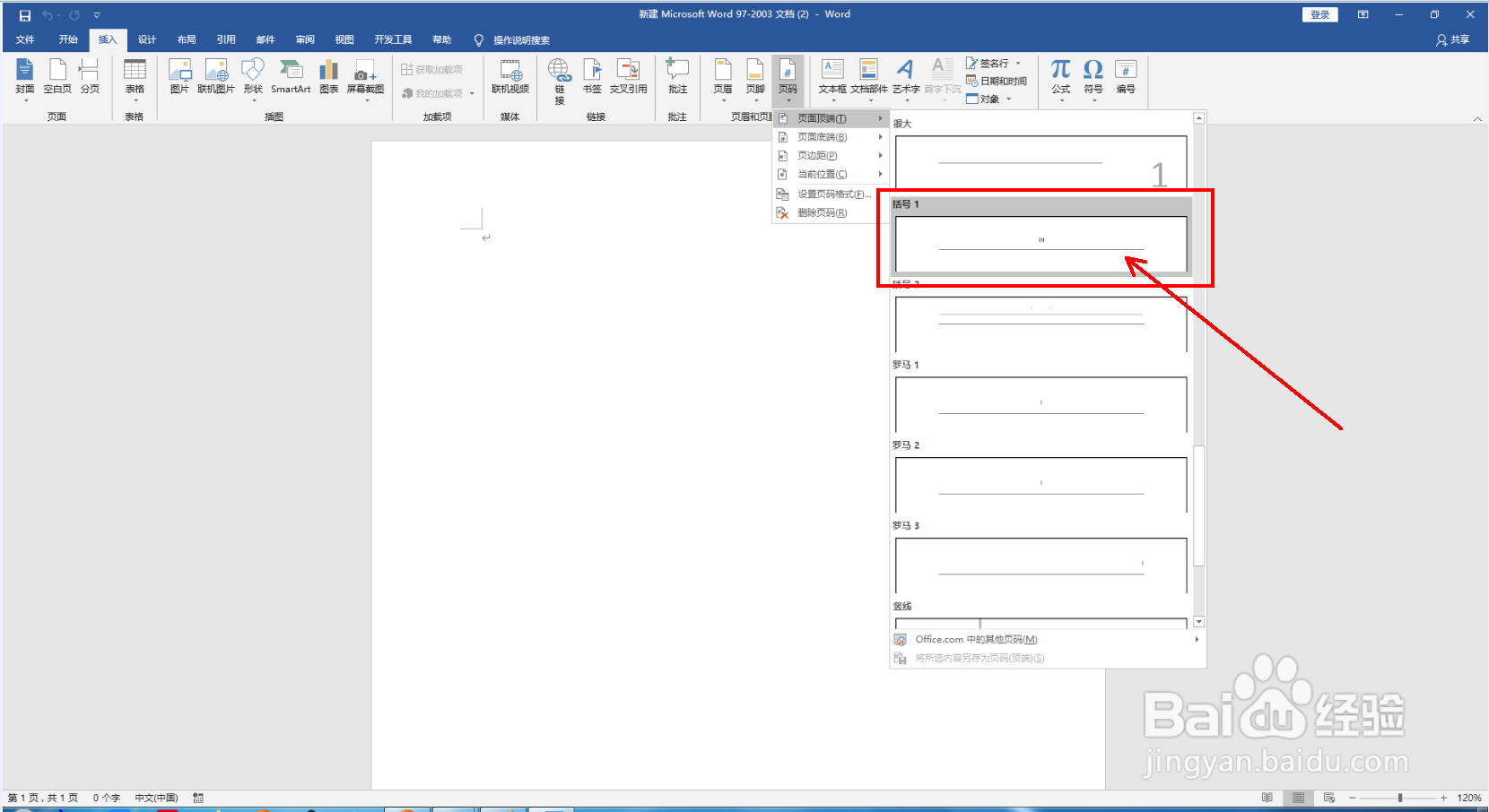 word2016如何设置页面顶端括号页码