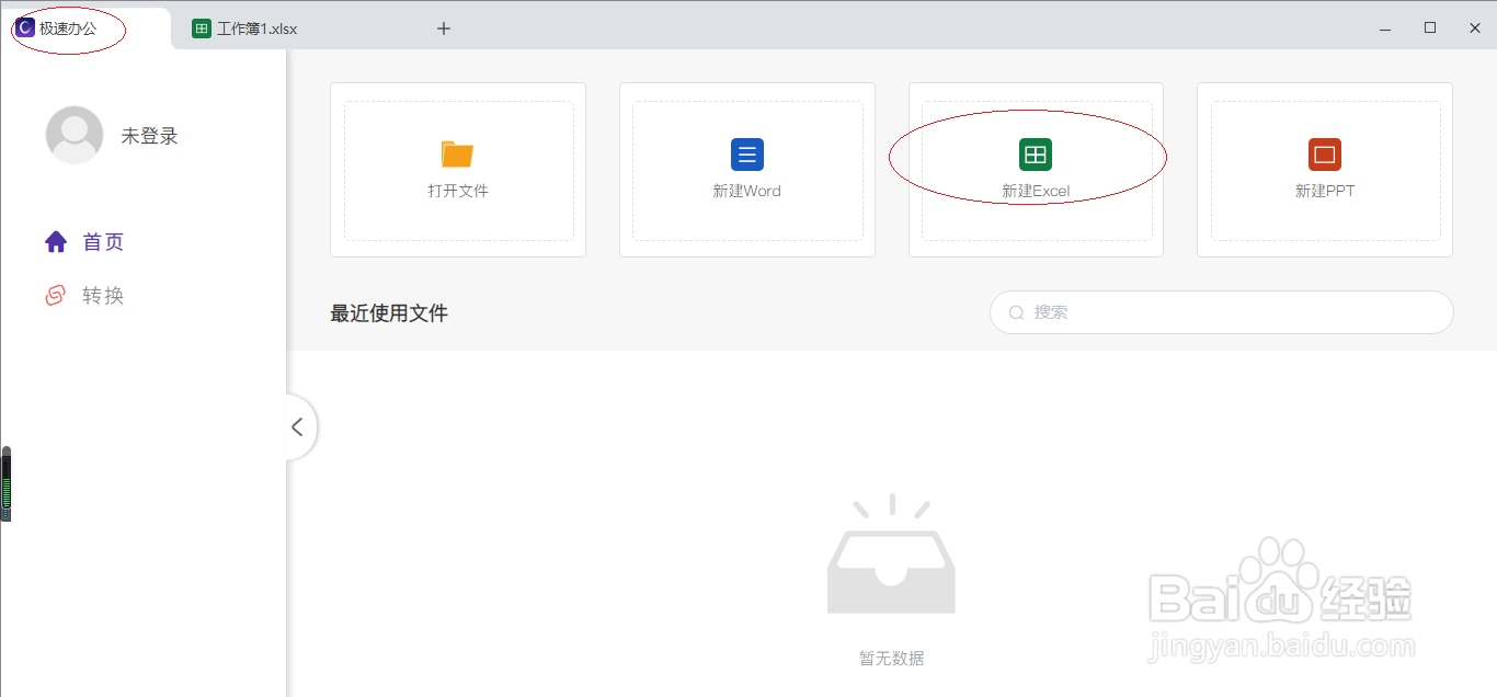极速office 2021表格如何设置打印网格线