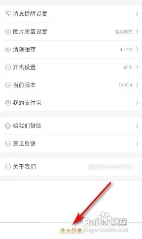 阿里巴巴怎样退出登录