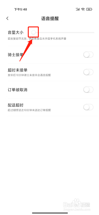 顺丰同城急送如何进行设置语音提醒音量大小？