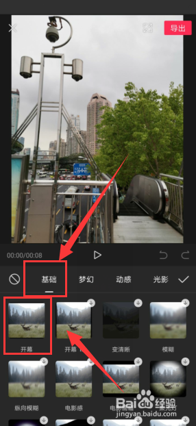 剪映怎么添加开幕特效