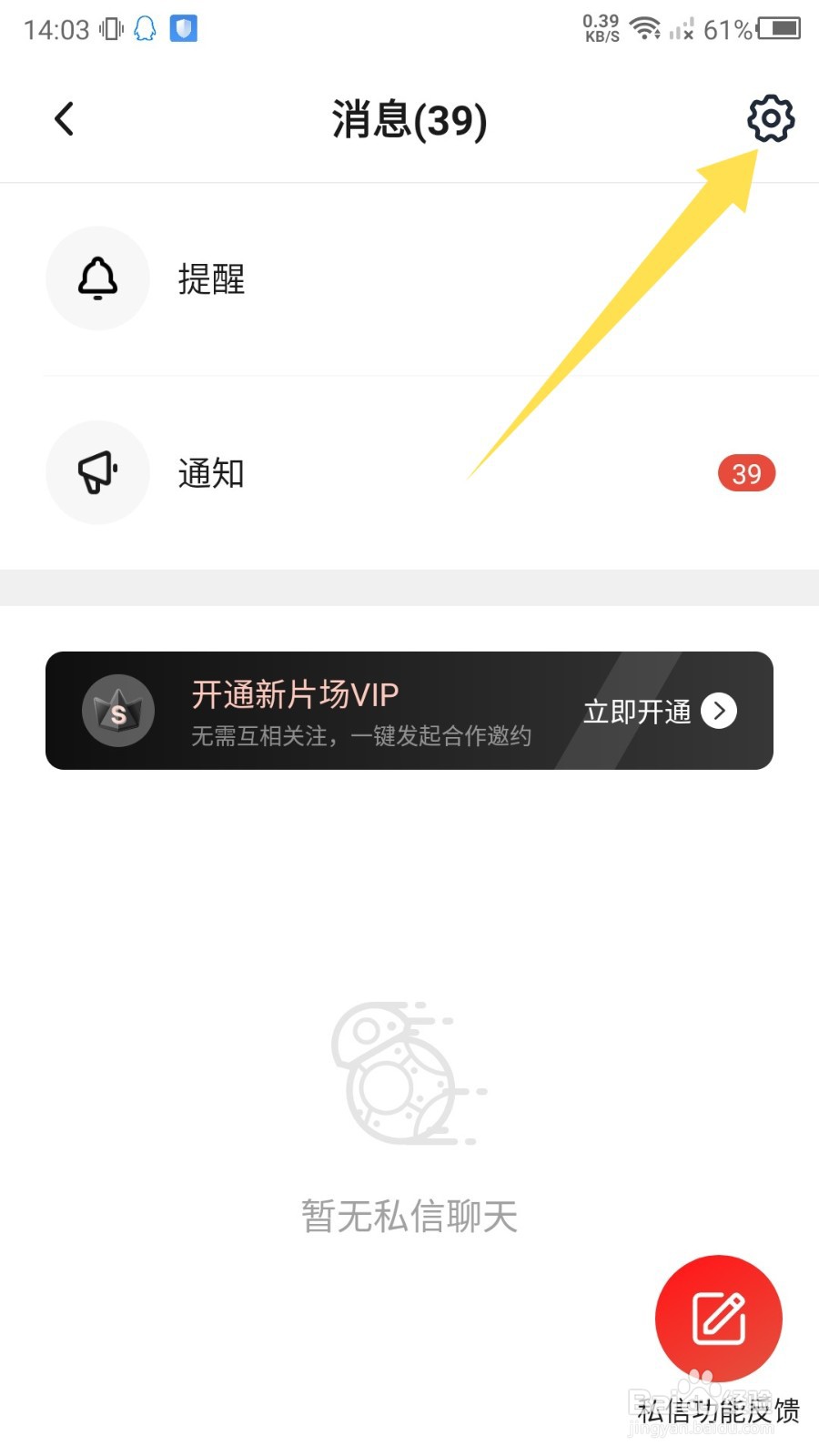 新片场怎么设置短信提醒