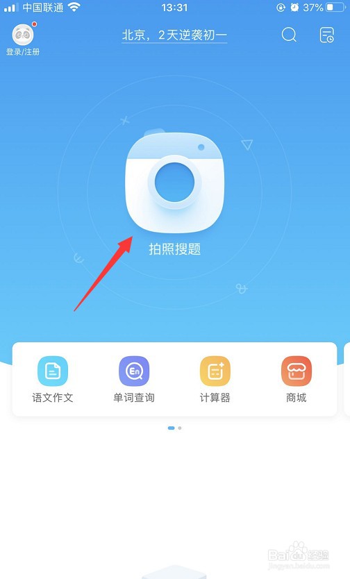 作业帮怎么检查作业对错