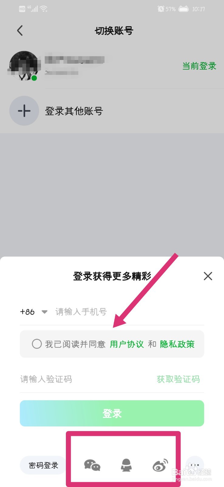 爱奇艺如何切换账号登录