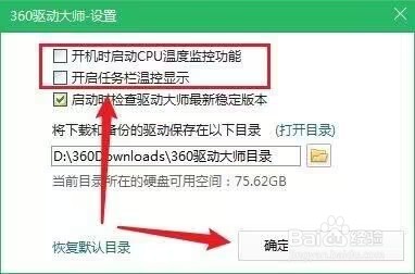 360驱动大师如何关闭CPU温控?