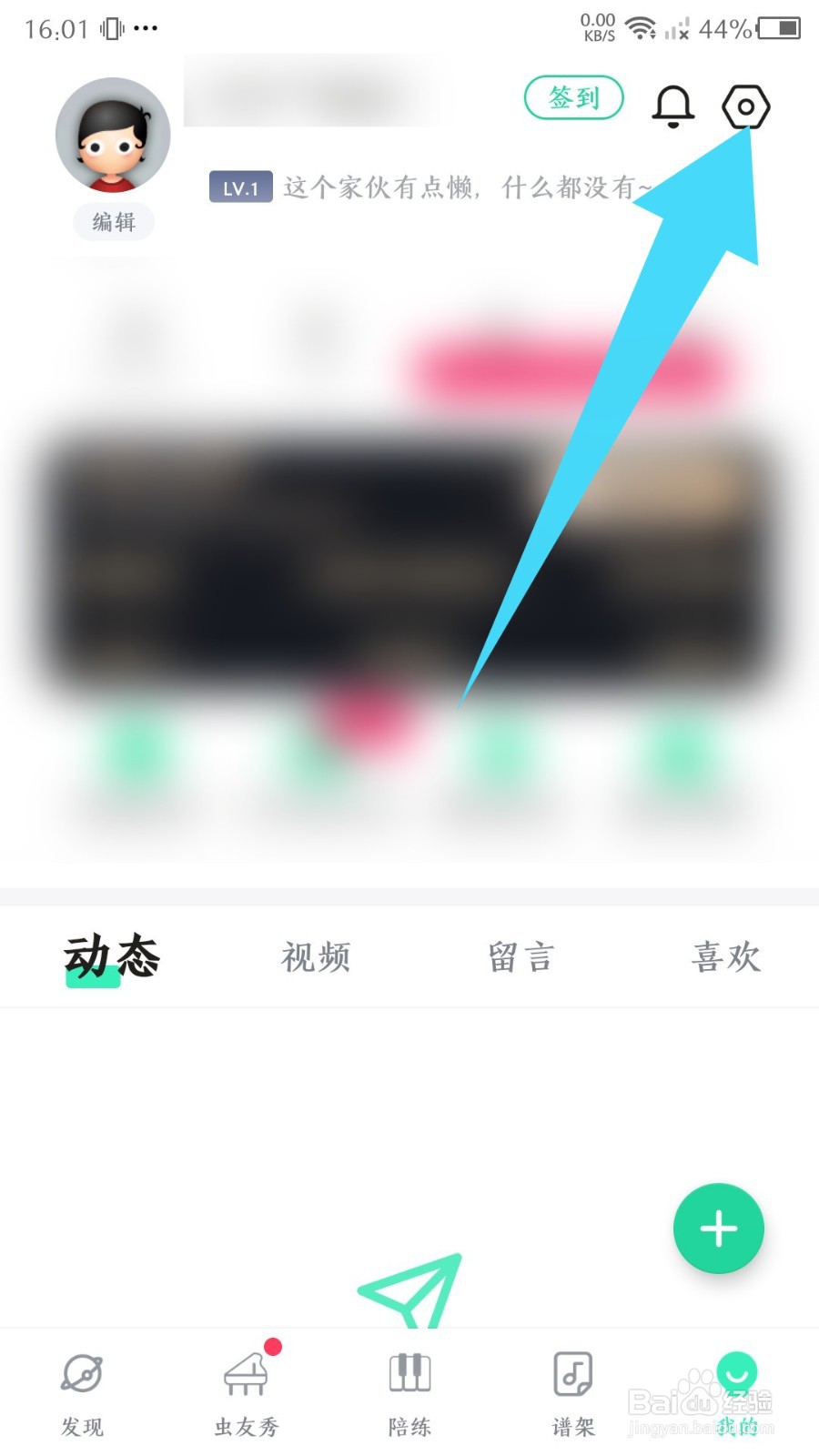 虫虫钢琴怎么关闭个性化推荐