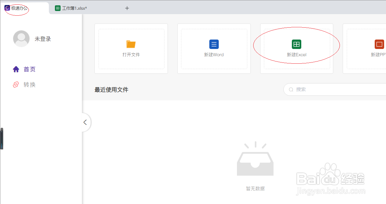 极速office 2021表格如何设置数据降序