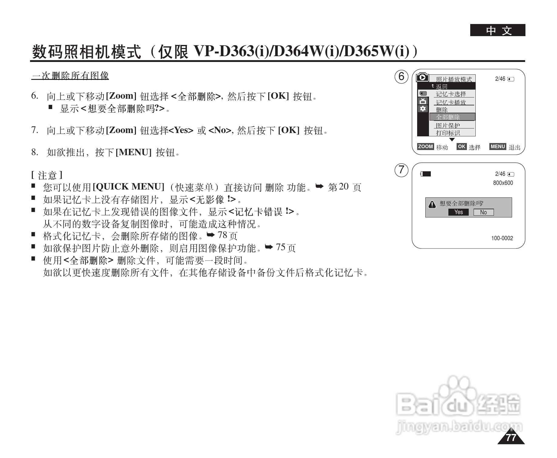 三星VP-D364W(i)数字摄录一体机用户说明书:[8]