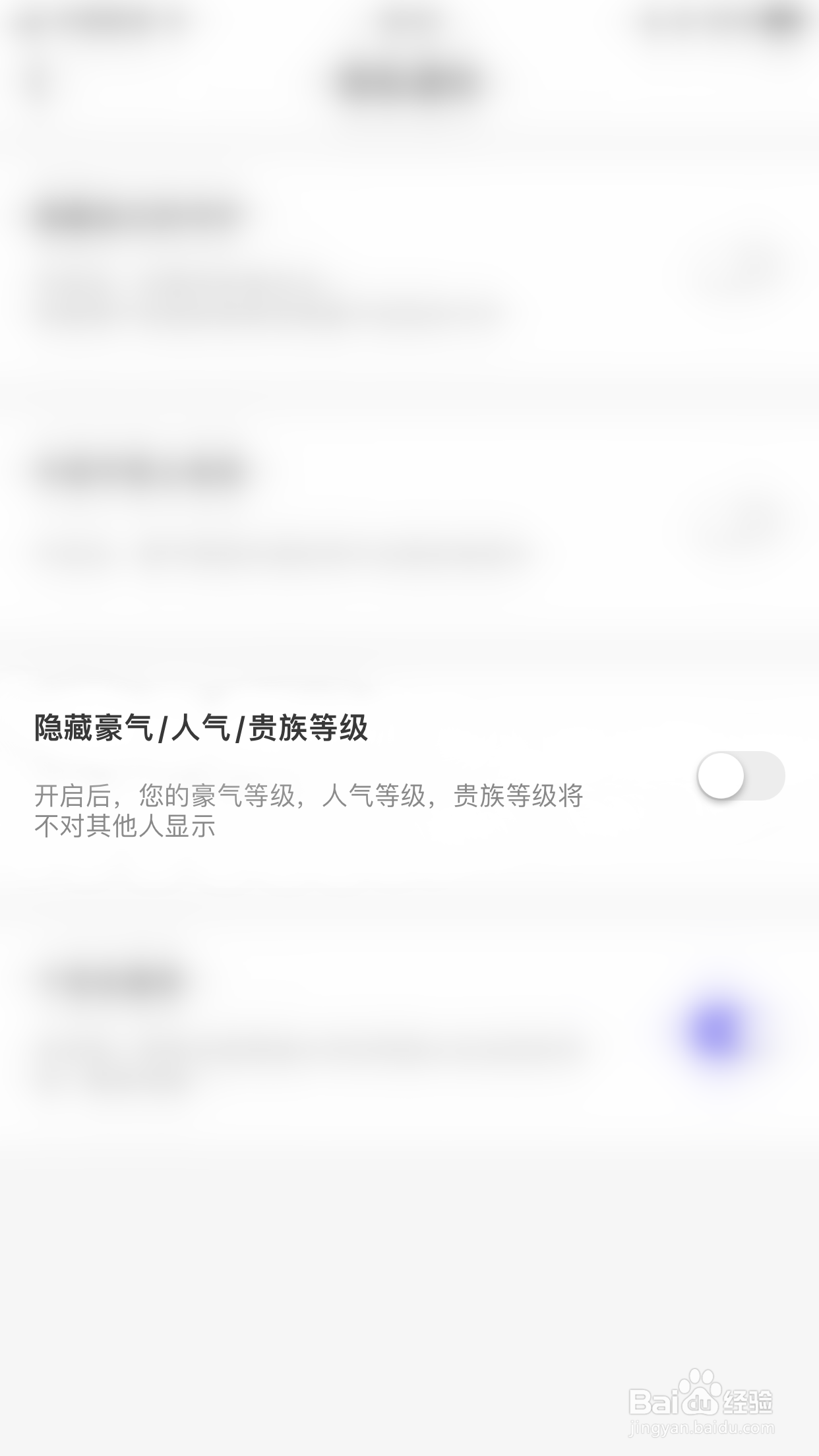 爱语如何开启隐藏豪气/人气/贵族等级