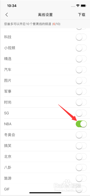 新浪新闻怎么开启NBA离线看
