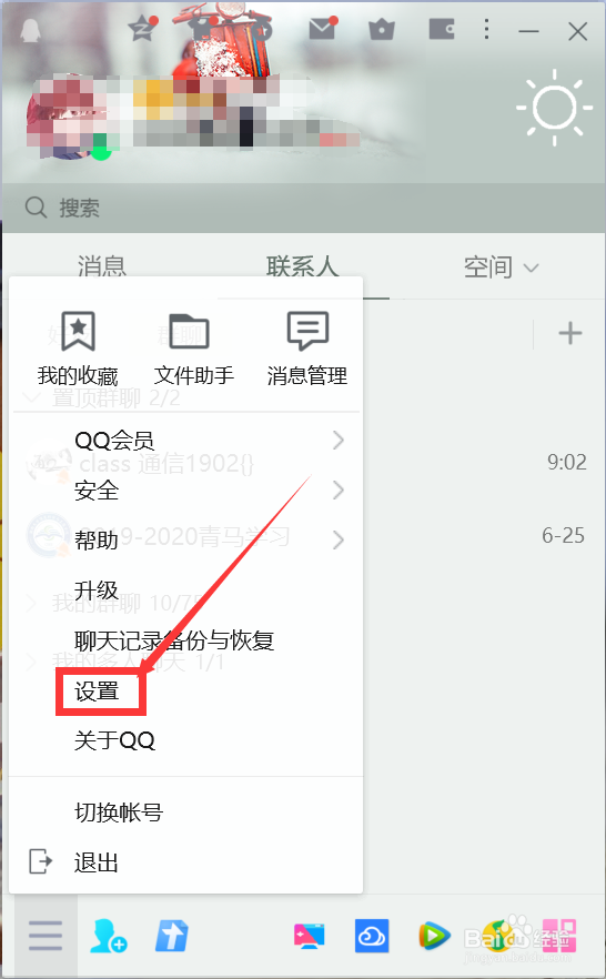 QQ如何设置好友上线提醒