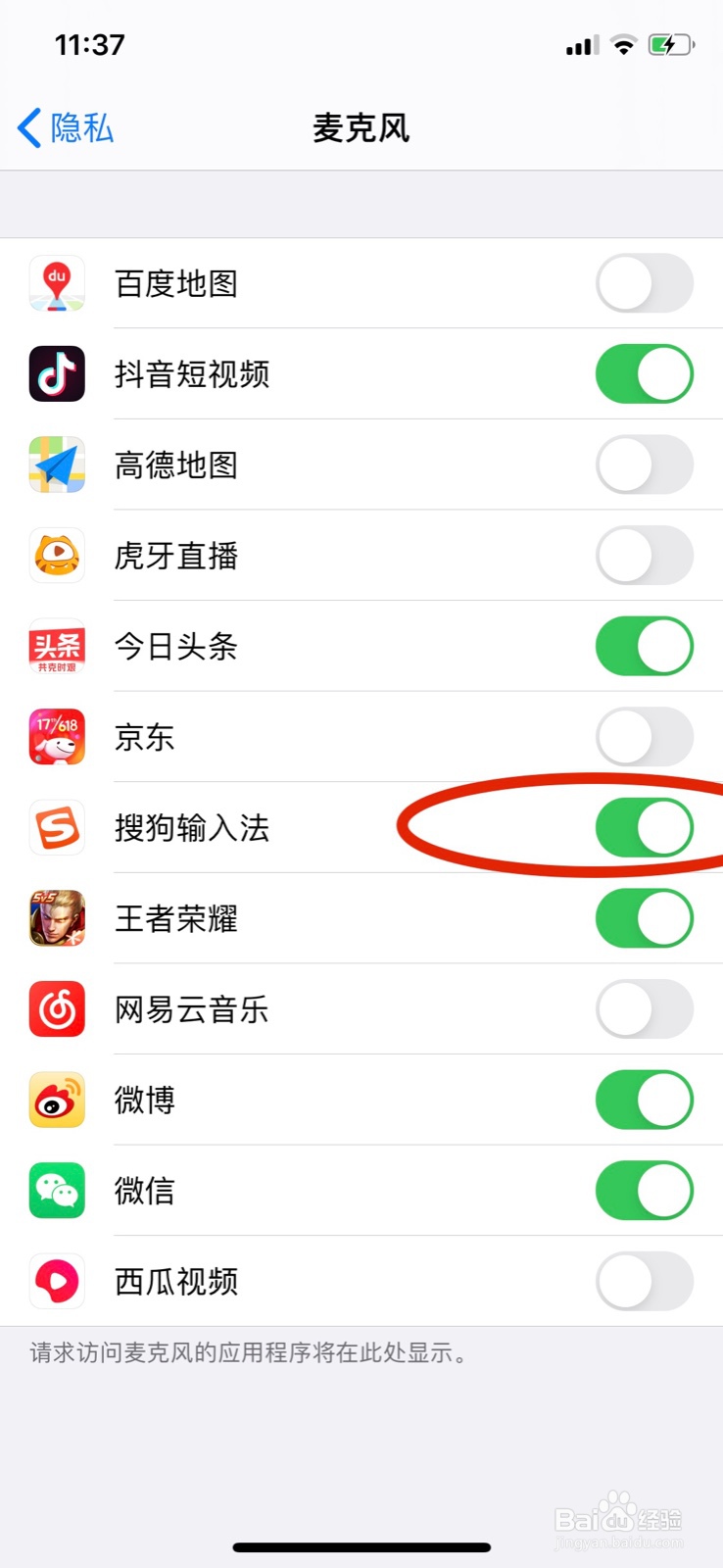 搜狗输入法如何开启访问麦克风权限