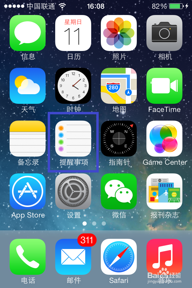 iPhone提醒事项怎么用