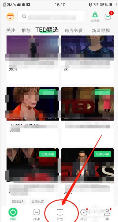 网易公开课怎么设定每日学习时长