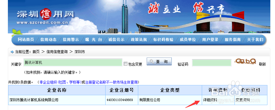 企业信息查询,如何查询深圳公司工商注册信息?