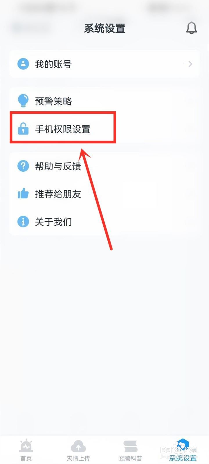 地震预警app需要一直开着定位吗?