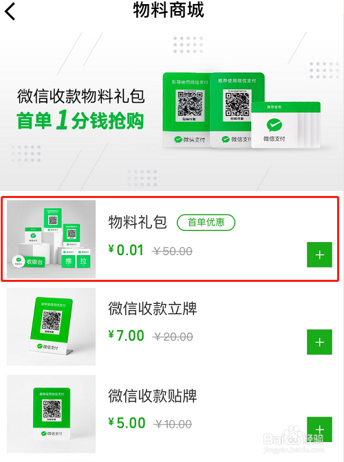 微信支付如何申请立牌