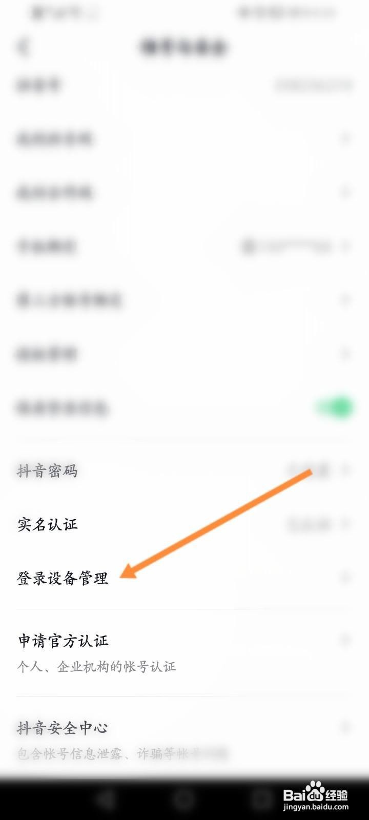 抖音被别人登录了怎么办