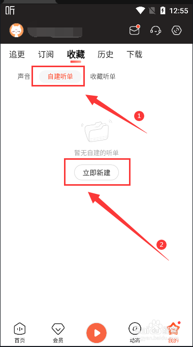 喜马拉雅FM怎么创建个人听单