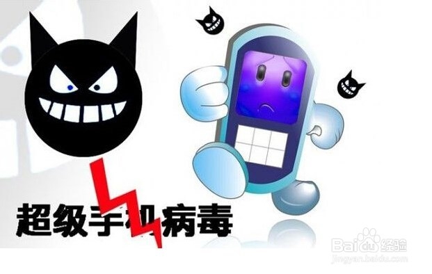 电话费都去哪了手机病毒危害大