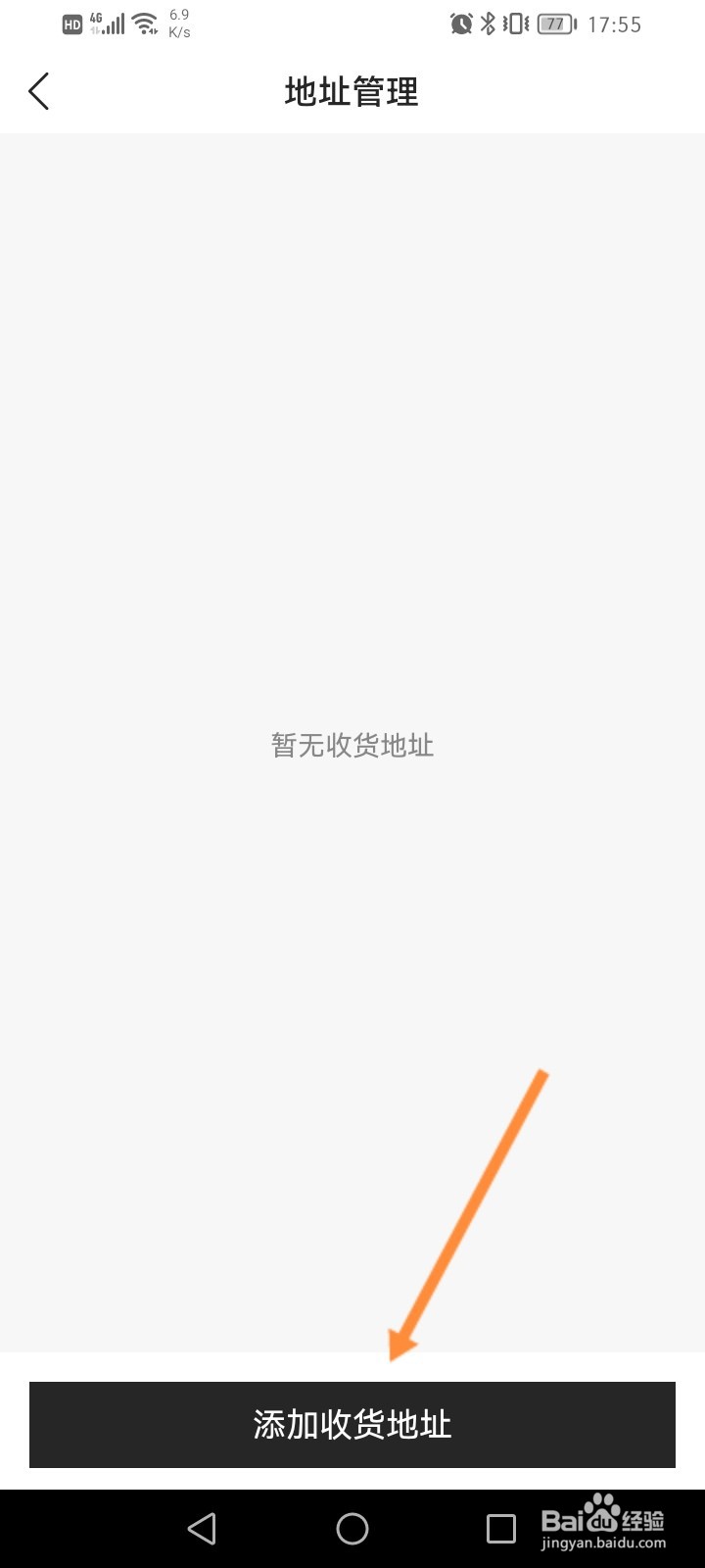 滔博运动怎么添加收货地址信息
