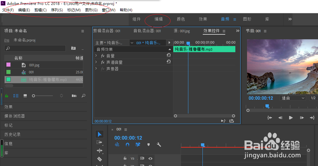 Adobe Premiere Pro CC 2018设置音频的淡入效果