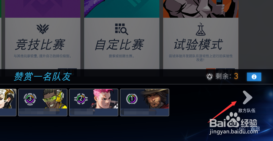 《守望先锋》如何举报玩家